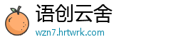 语创云舍